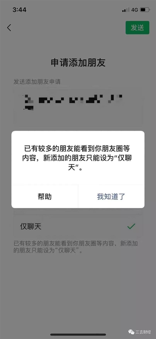 微信放开5000人好友上限 但不能看朋友圈
