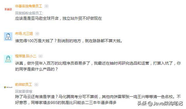 程序员吐槽：互联网屌丝没眼界，985就横着走，打工比的过做生意？