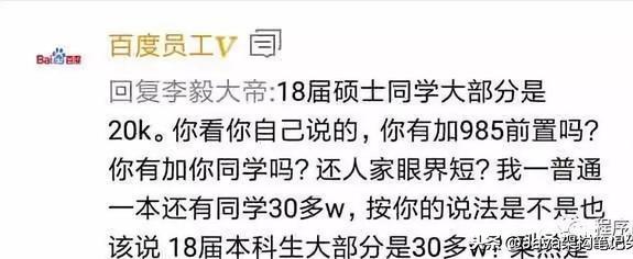 百度程序员吐槽自己工作两年薪资不如应届生，网友：你985吗？
