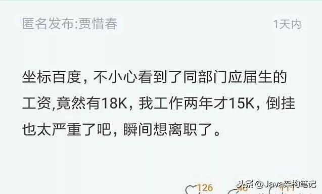百度程序员吐槽自己工作两年薪资不如应届生，网友：你985吗？