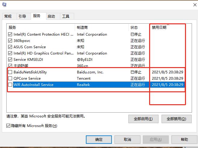 windows | 关闭部分windows电脑开机启动项与自启动服务的方式