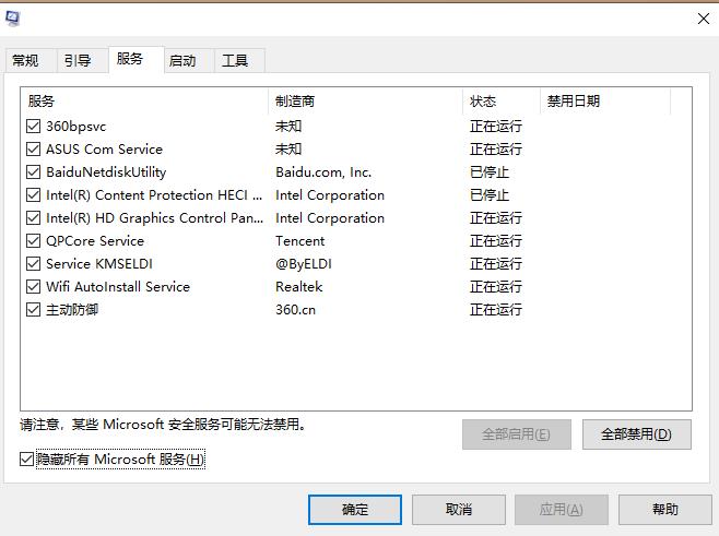 windows | 关闭部分windows电脑开机启动项与自启动服务的方式