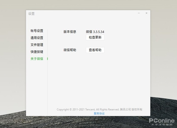 微信 3.3.5 微信电脑版