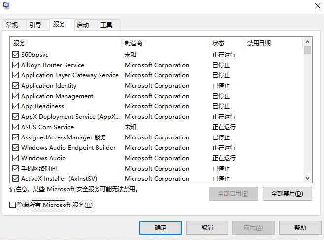 windows | 关闭部分windows电脑开机启动项与自启动服务的方式