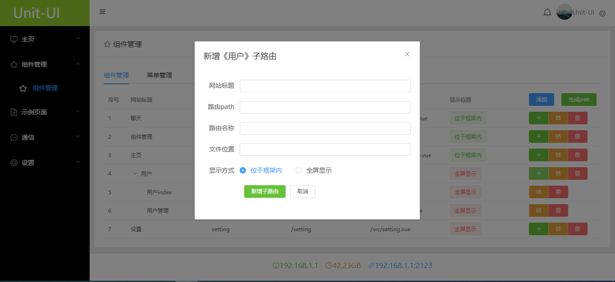 vue动态路由(支持嵌套路由)和动态菜单UI开发框架，无偿源码