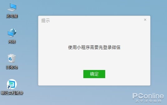 微信 3.3.5 微信电脑版