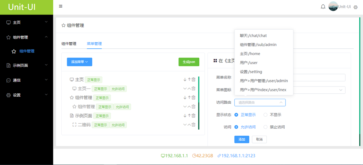 vue动态路由(支持嵌套路由)和动态菜单UI开发框架，无偿源码