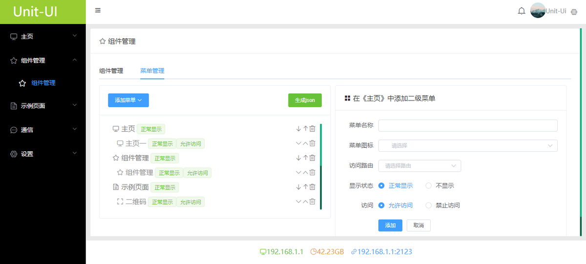 vue动态路由(支持嵌套路由)和动态菜单UI开发框架，无偿源码