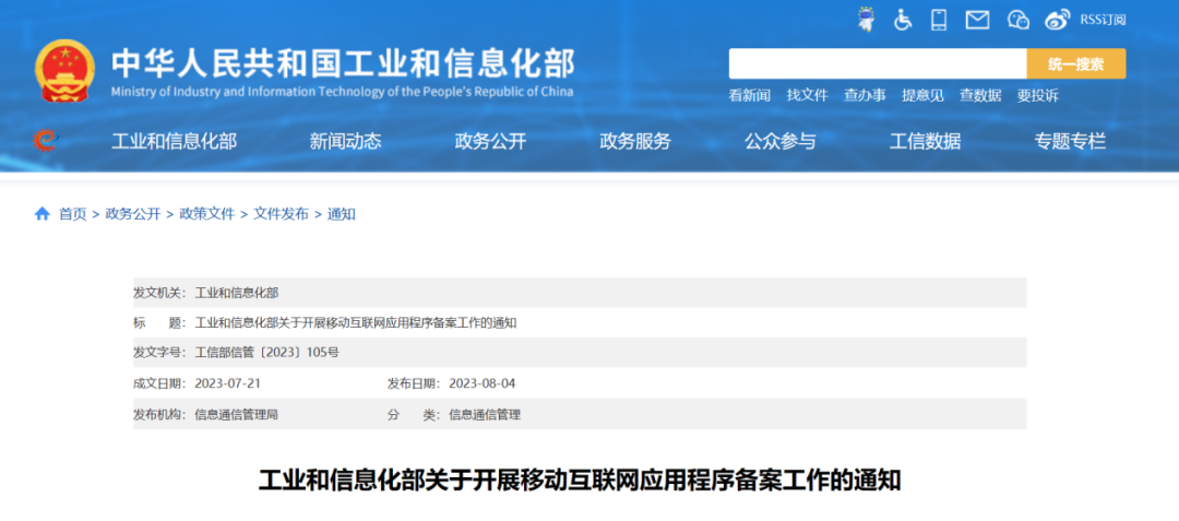 图源：中华人民共和国工业和信息化部官网