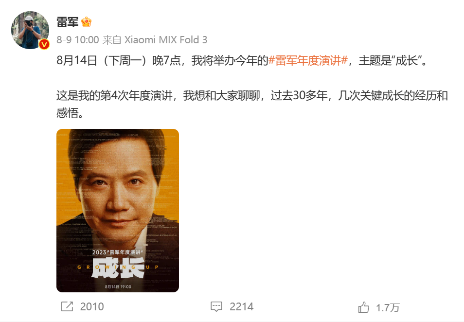 图源：微博@雷军
