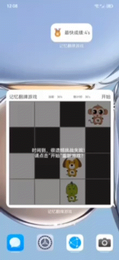 鸿蒙万能卡片开发详解-记忆翻牌游戏_元服务