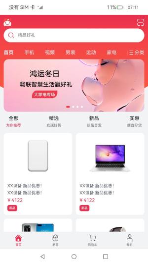 如何开发一个OpenHarmony购物app导航页面-开源基础软件社区