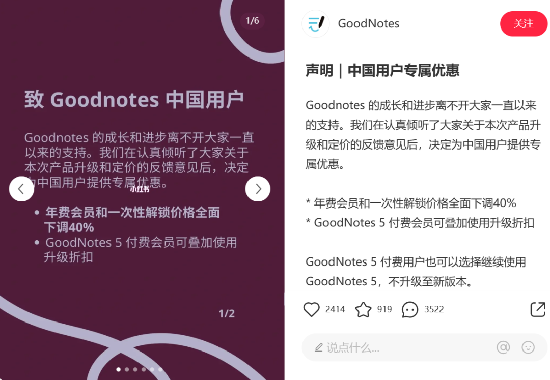 图源：小红书@GoodNotes