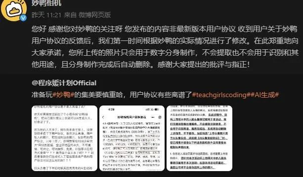 妙鸭相机回应