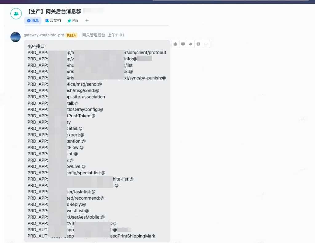 404接口访问异常推送