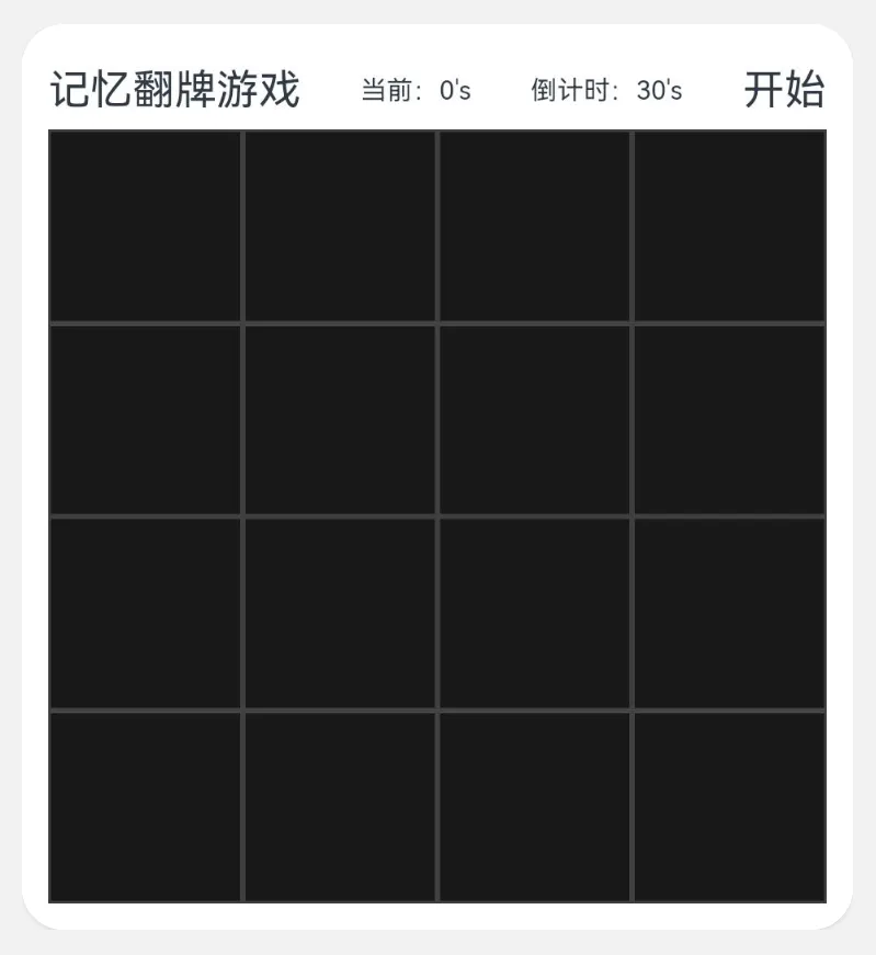 鸿蒙万能卡片开发详解-记忆翻牌游戏_Serverless_10