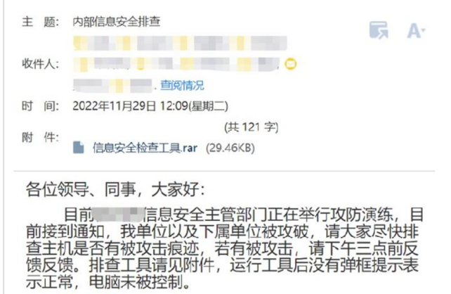 图5 真实钓鱼邮件示例图
