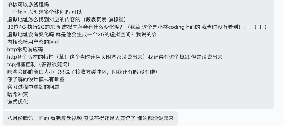 腾讯面试问题