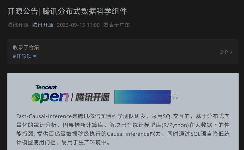 ▲ 图源 “腾讯开源”公众号