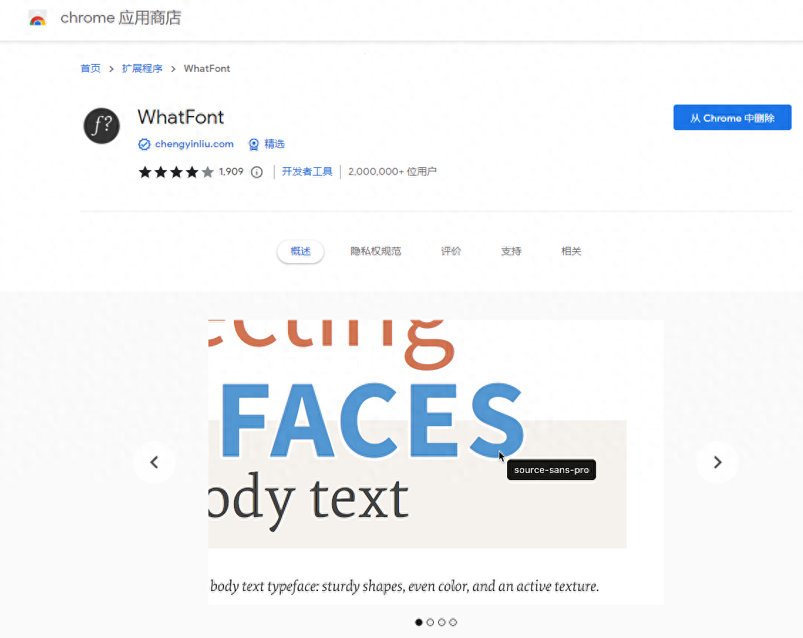 WhatFont 插件