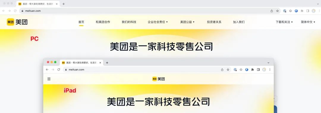 美团官网导航栏-PC与iPad对比