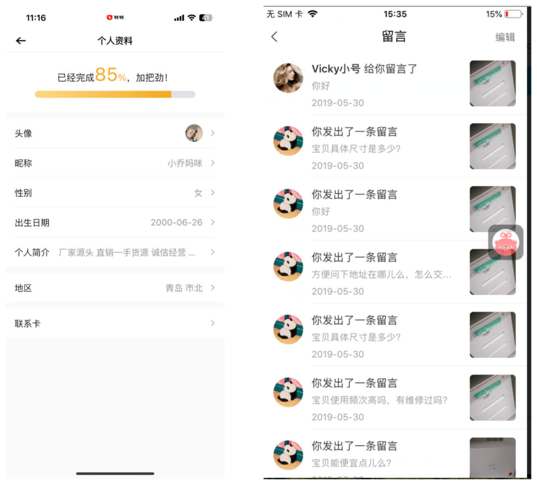 个人资料页/留言列表页