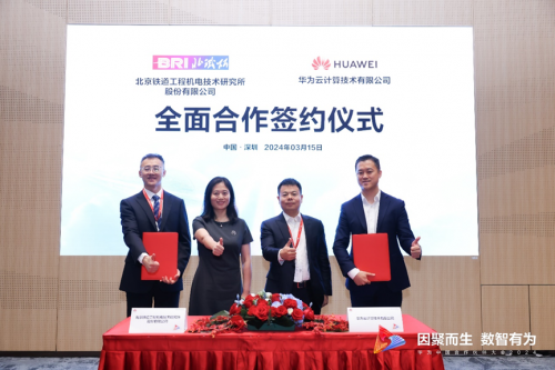 华为云政企智能升级论坛见证行业合作新高度，多家大型政企签约华为云，共赢数智未来