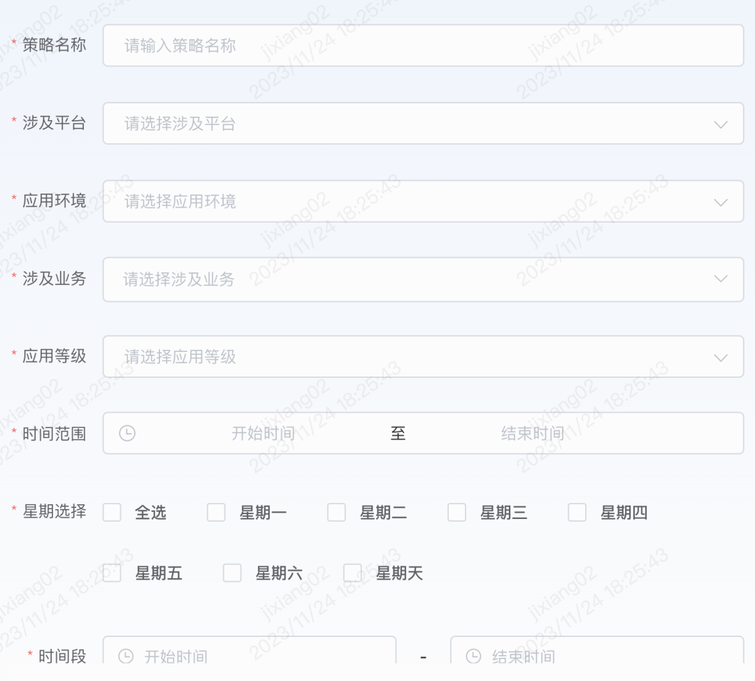图22 强变更管控策略创建