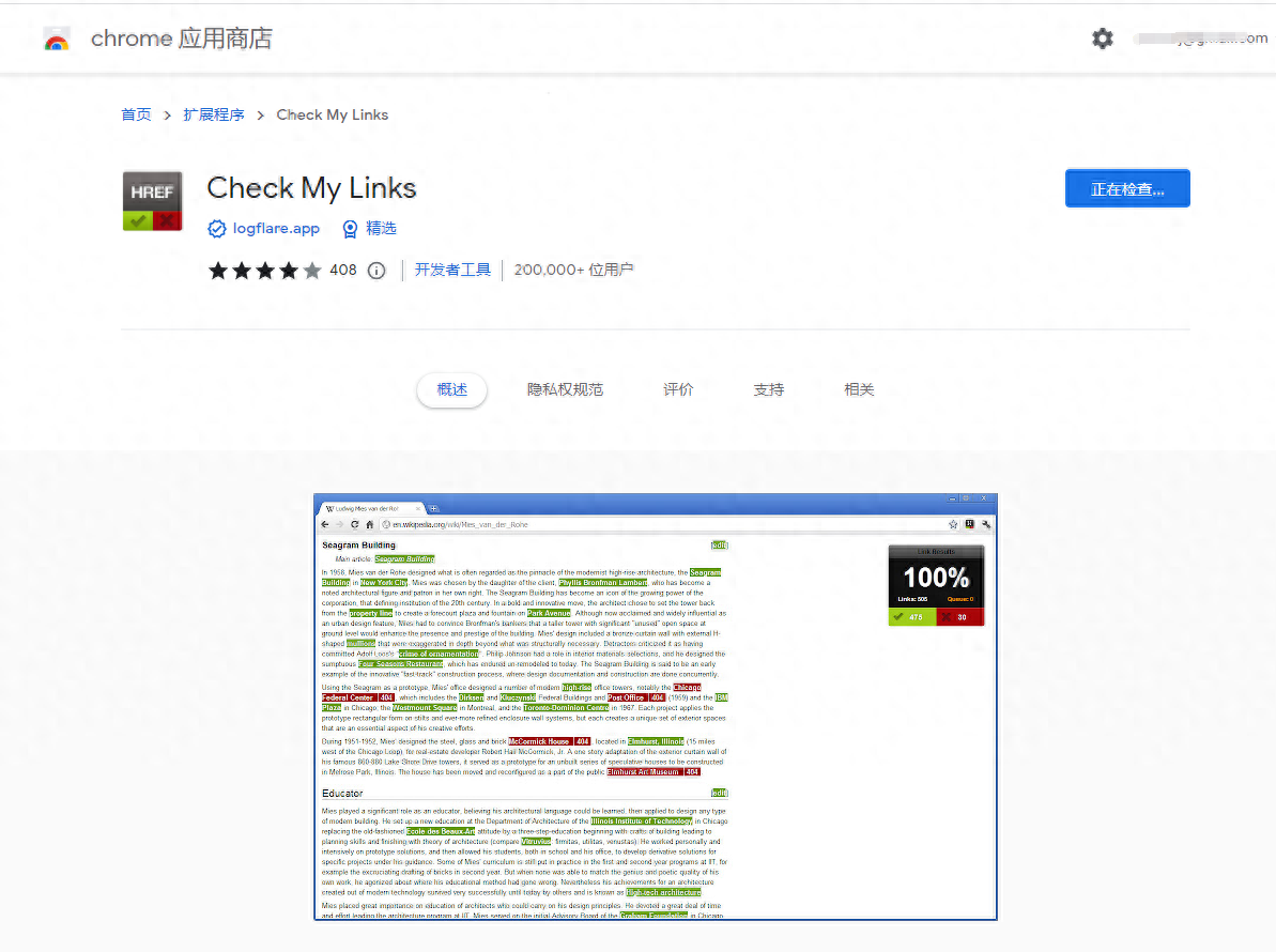 Check My Links 插件