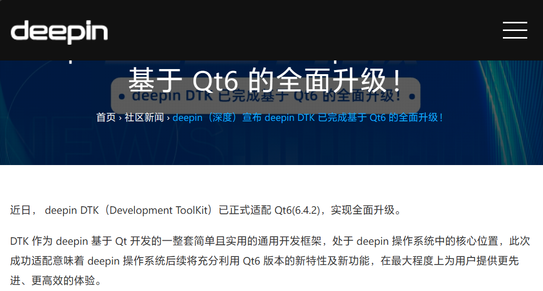 ▲ 图源 深度操作系统 deepin 新闻中心