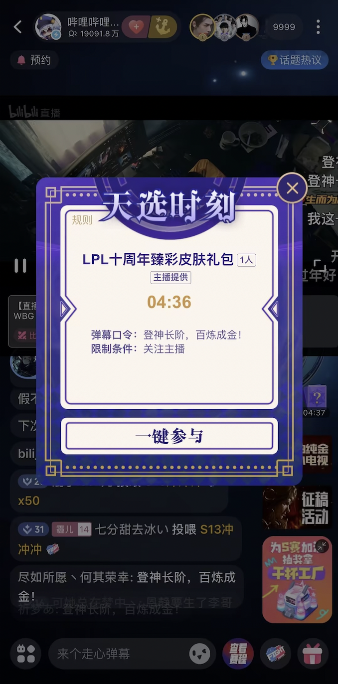 图8 直播间天选时刻