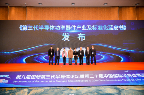 第九届国际第三代半导体论坛&第二十届中国国际半导体照明论坛厦门召开