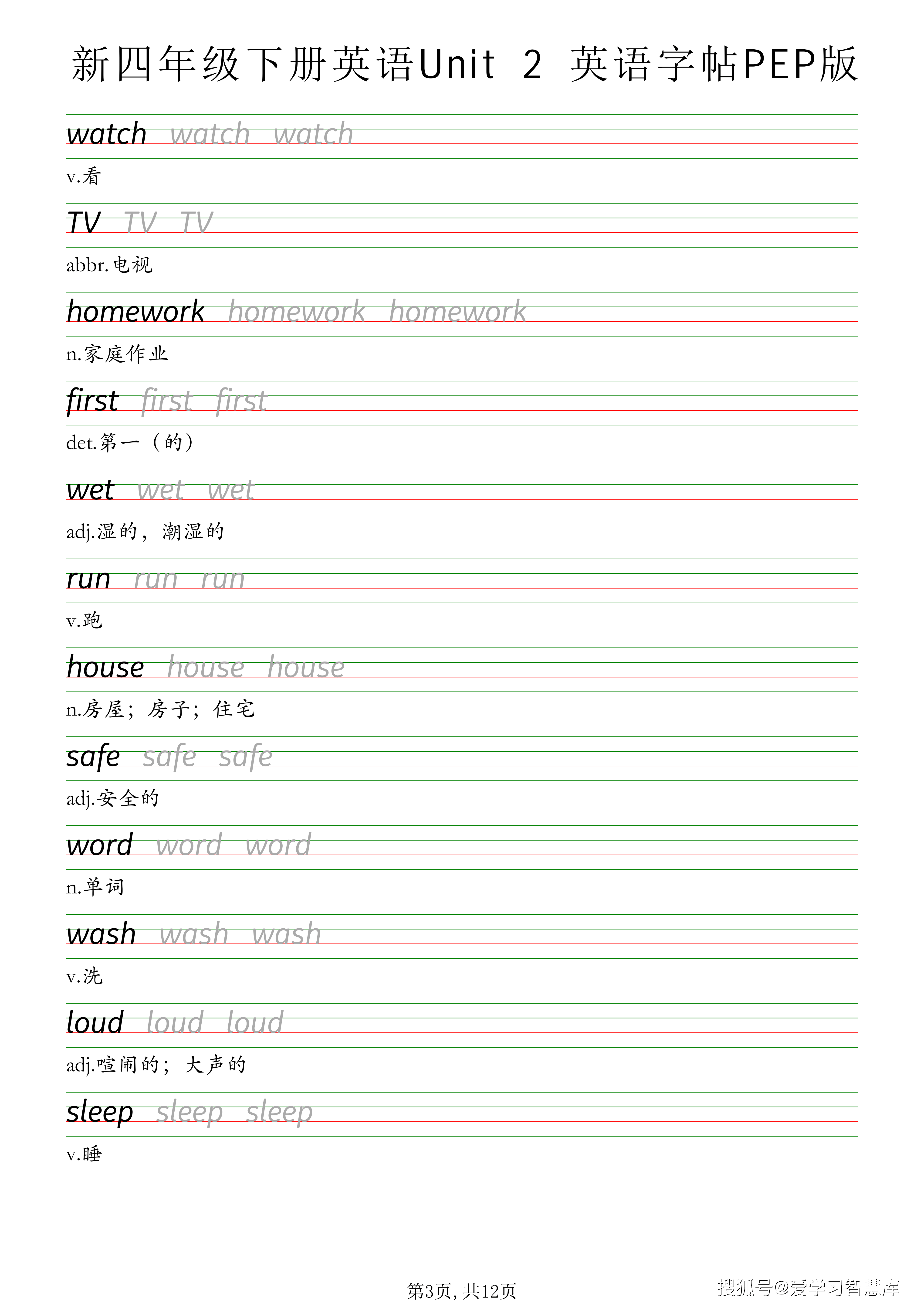 四年级下英语U1-U6字帖练习《PEP版》_03.png
