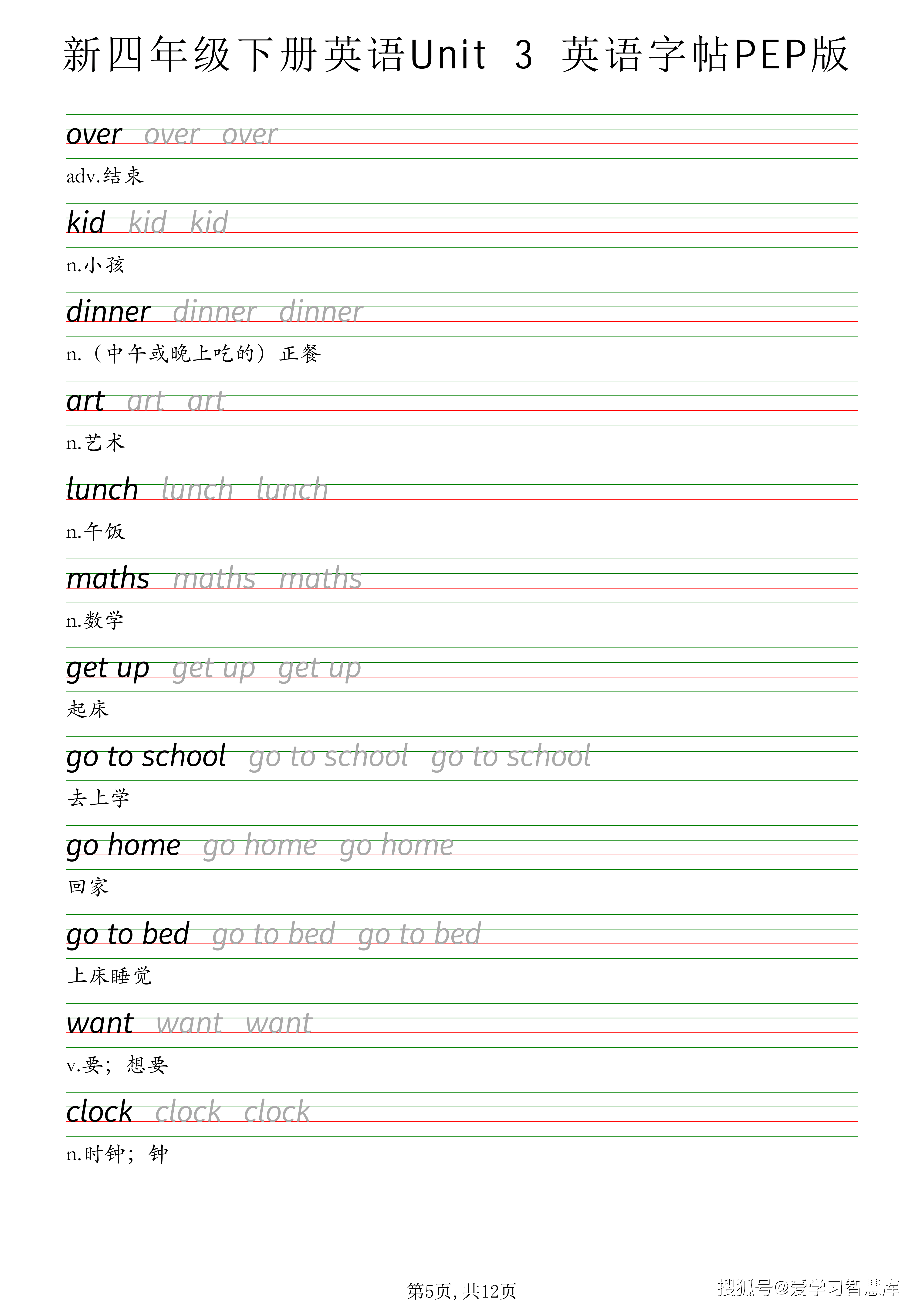四年级下英语U1-U6字帖练习《PEP版》_05.png