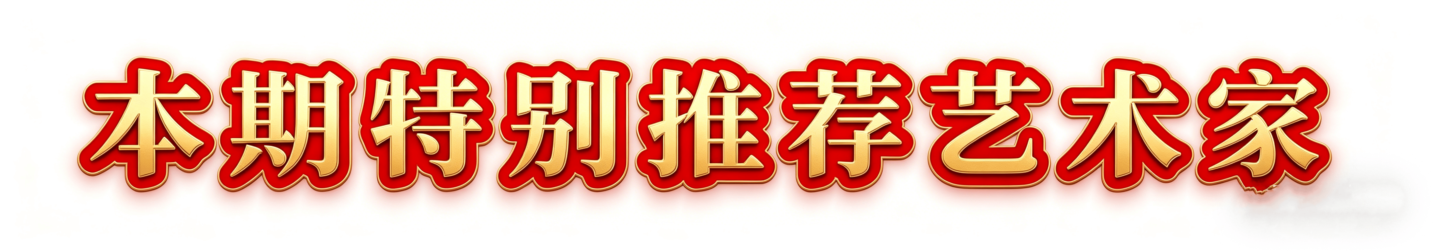 1.01.1宋体.png