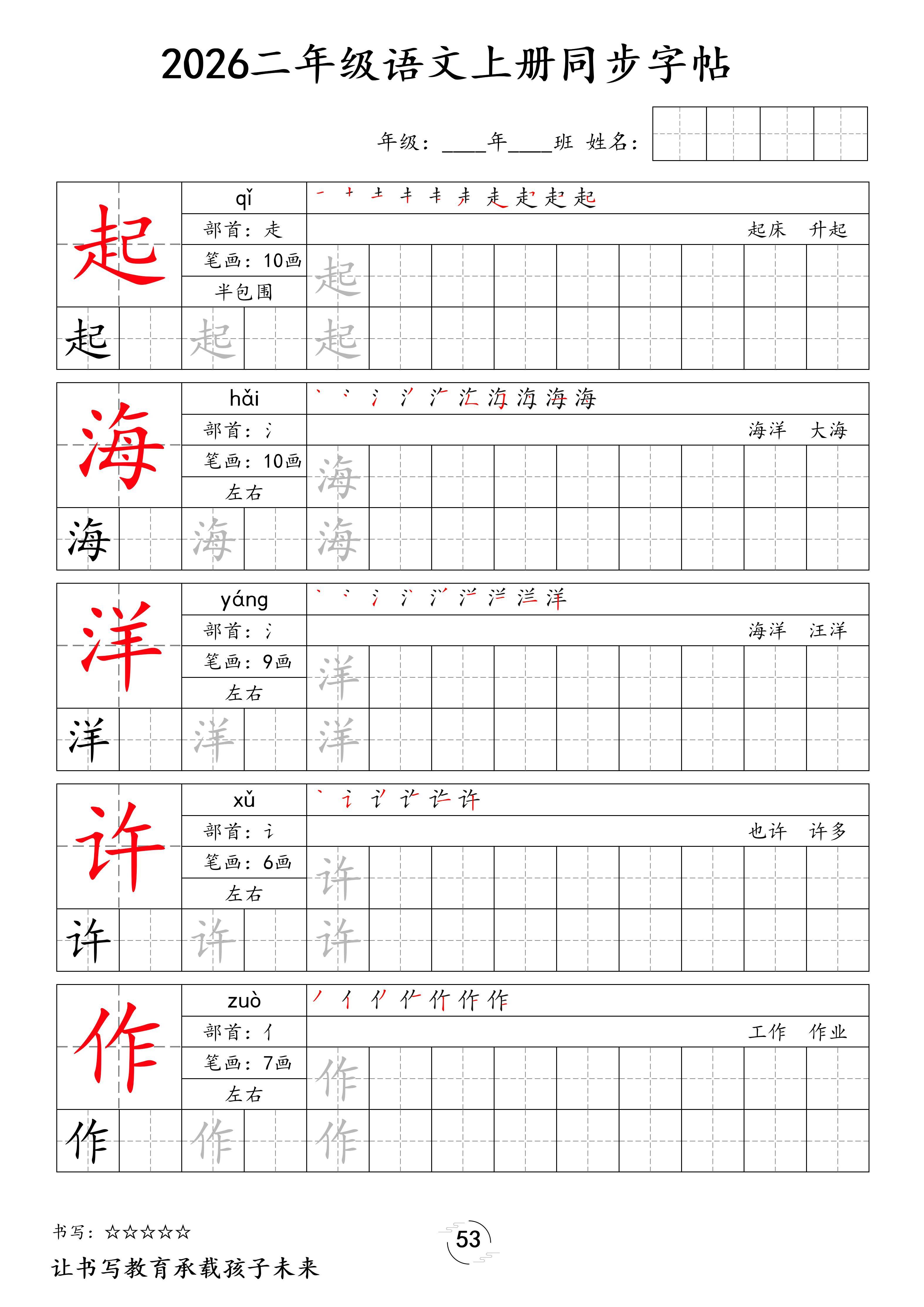2026二年级语文上册同步字帖-逐页转图片-00052.jpg