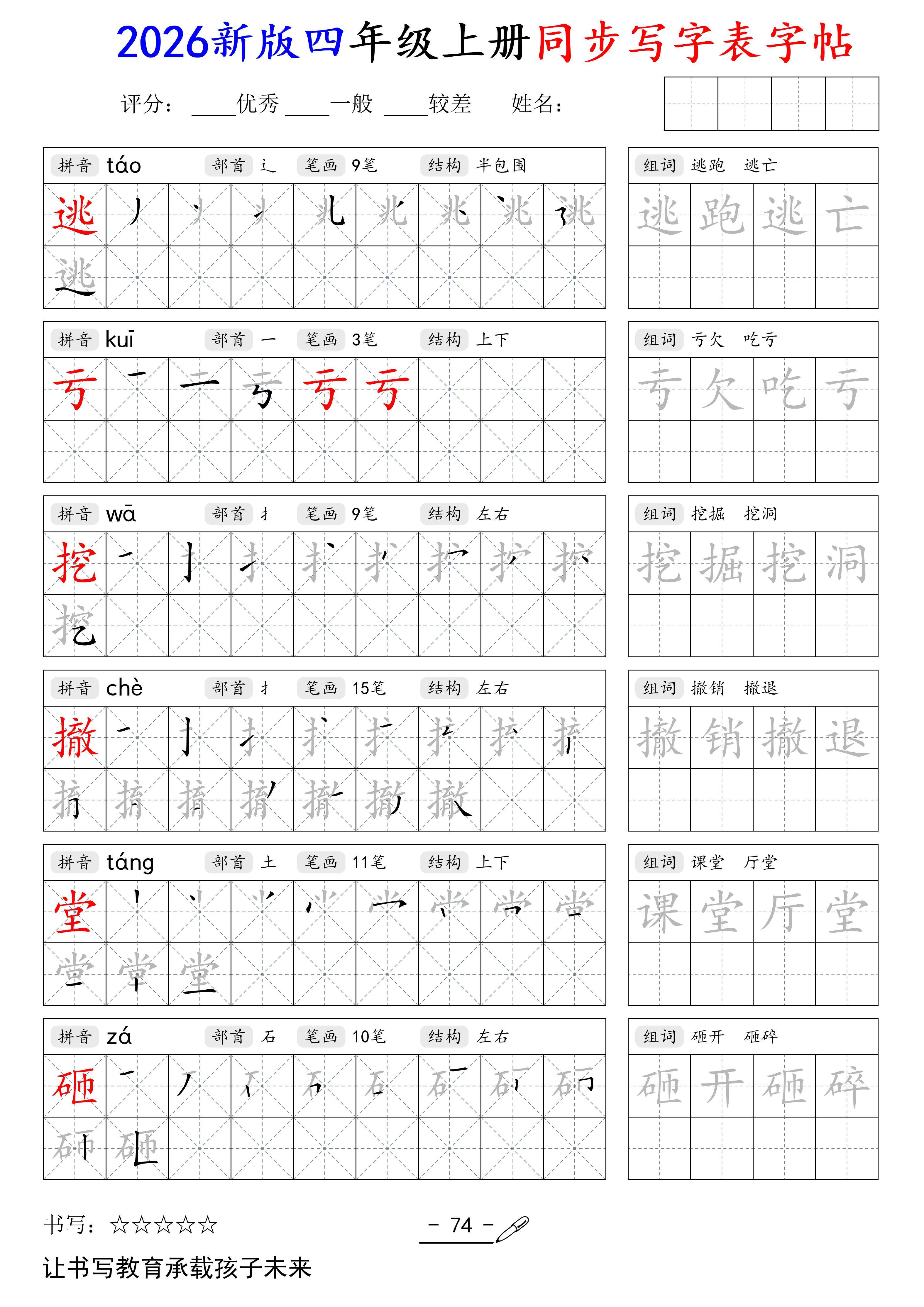 2026四年级上册写字表同步字帖-逐页转图片-00073.jpg