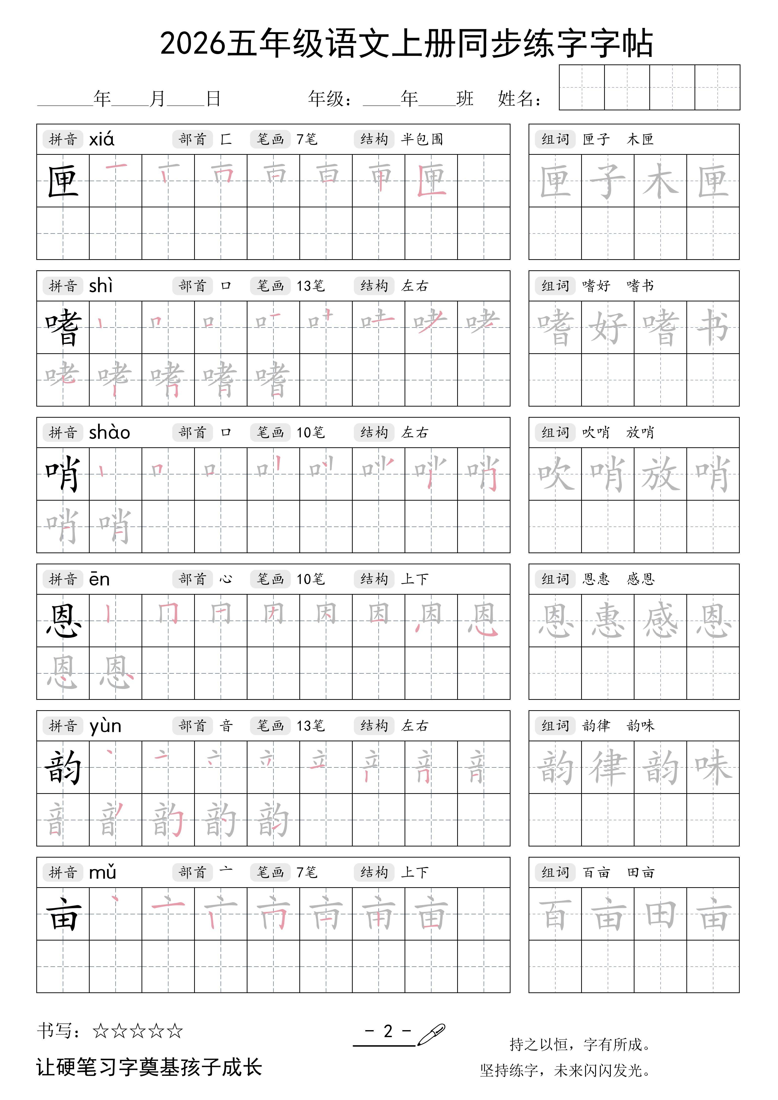 26秋五年级语文上同步练字字帖-逐页转图片-00001.jpg