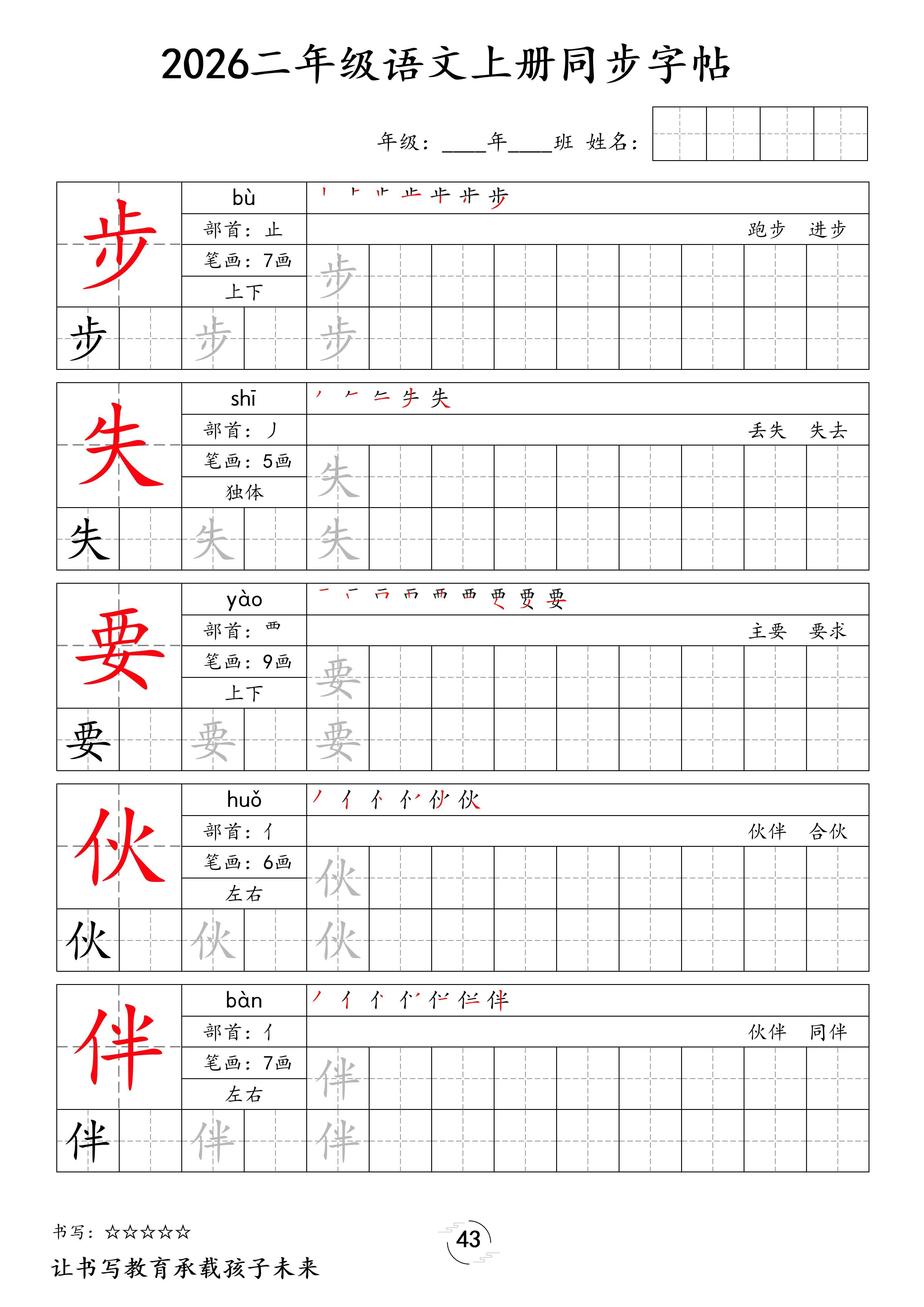 2026二年级语文上册同步字帖-逐页转图片-00042.jpg