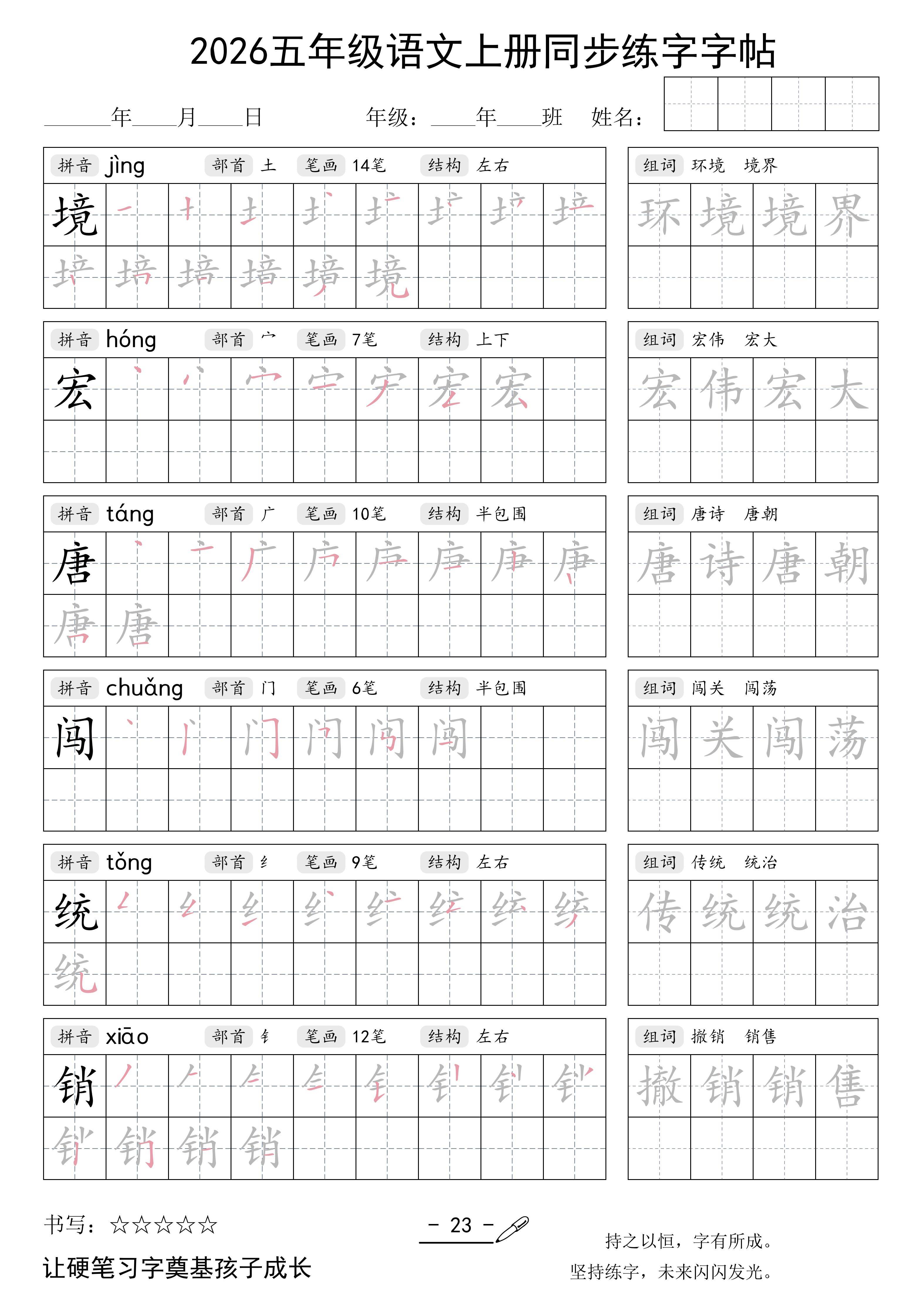 26秋五年级语文上同步练字字帖-逐页转图片-00022.jpg