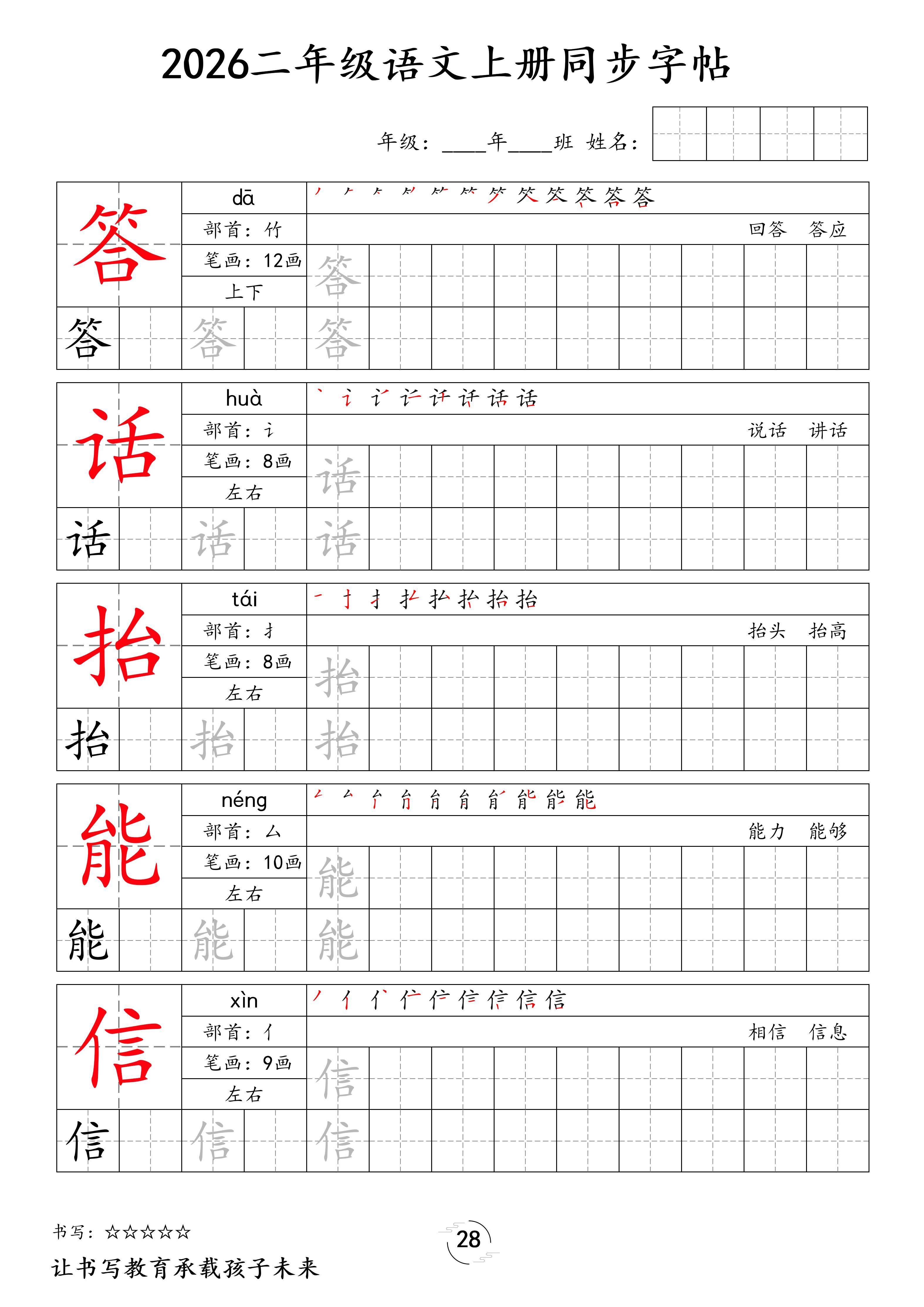 2026二年级语文上册同步字帖-逐页转图片-00027.jpg