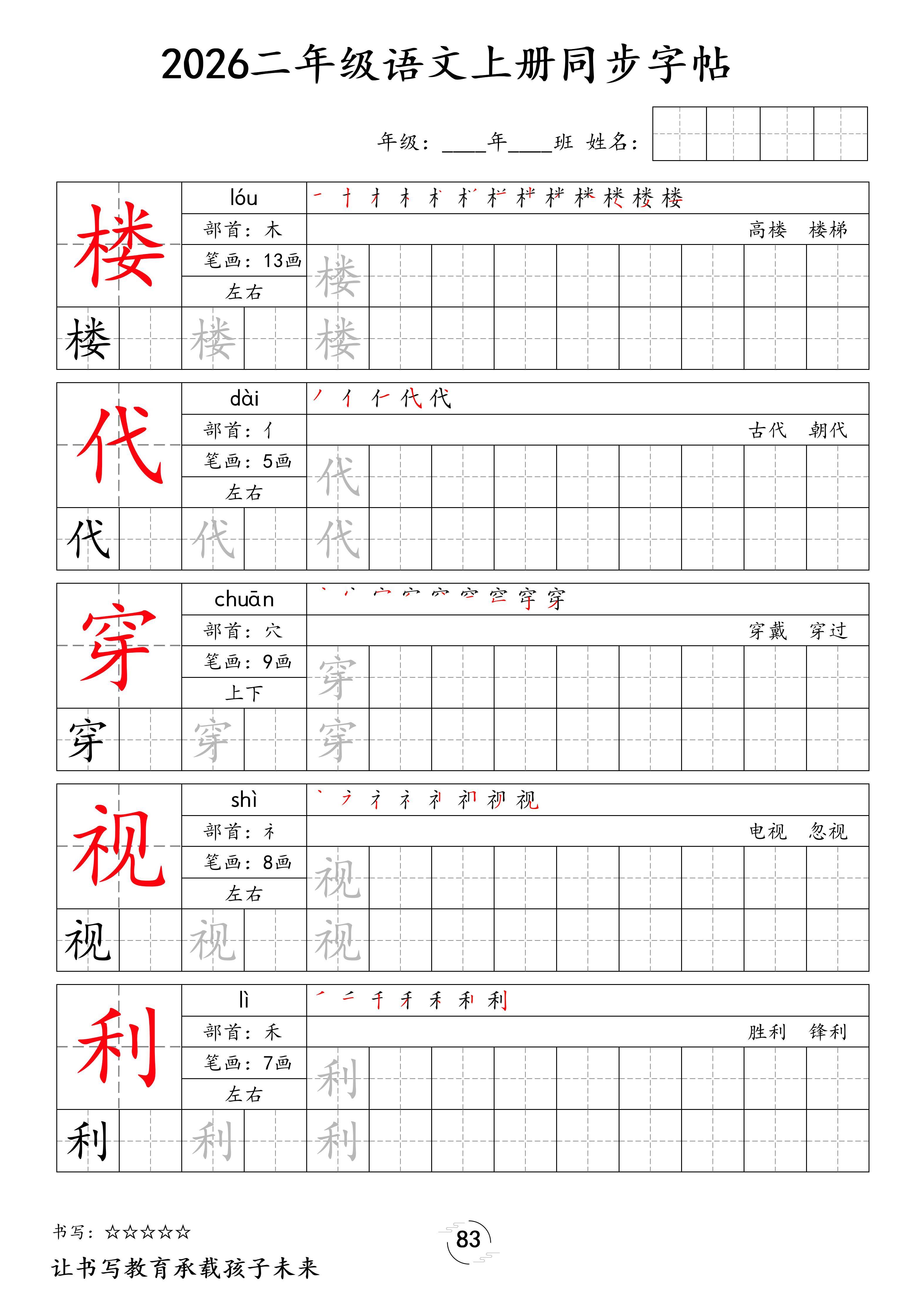 2026二年级语文上册同步字帖-逐页转图片-00082.jpg