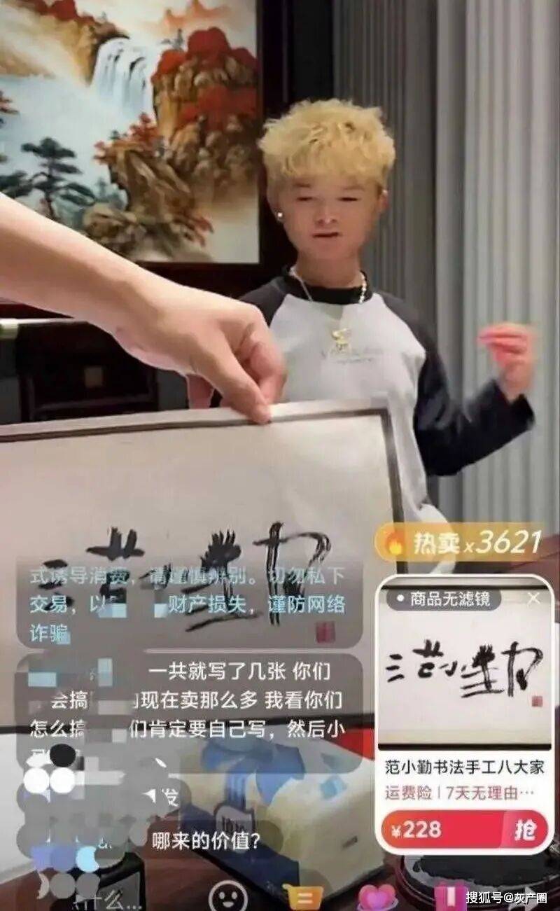 抖音网红范小勤直播卖书法011