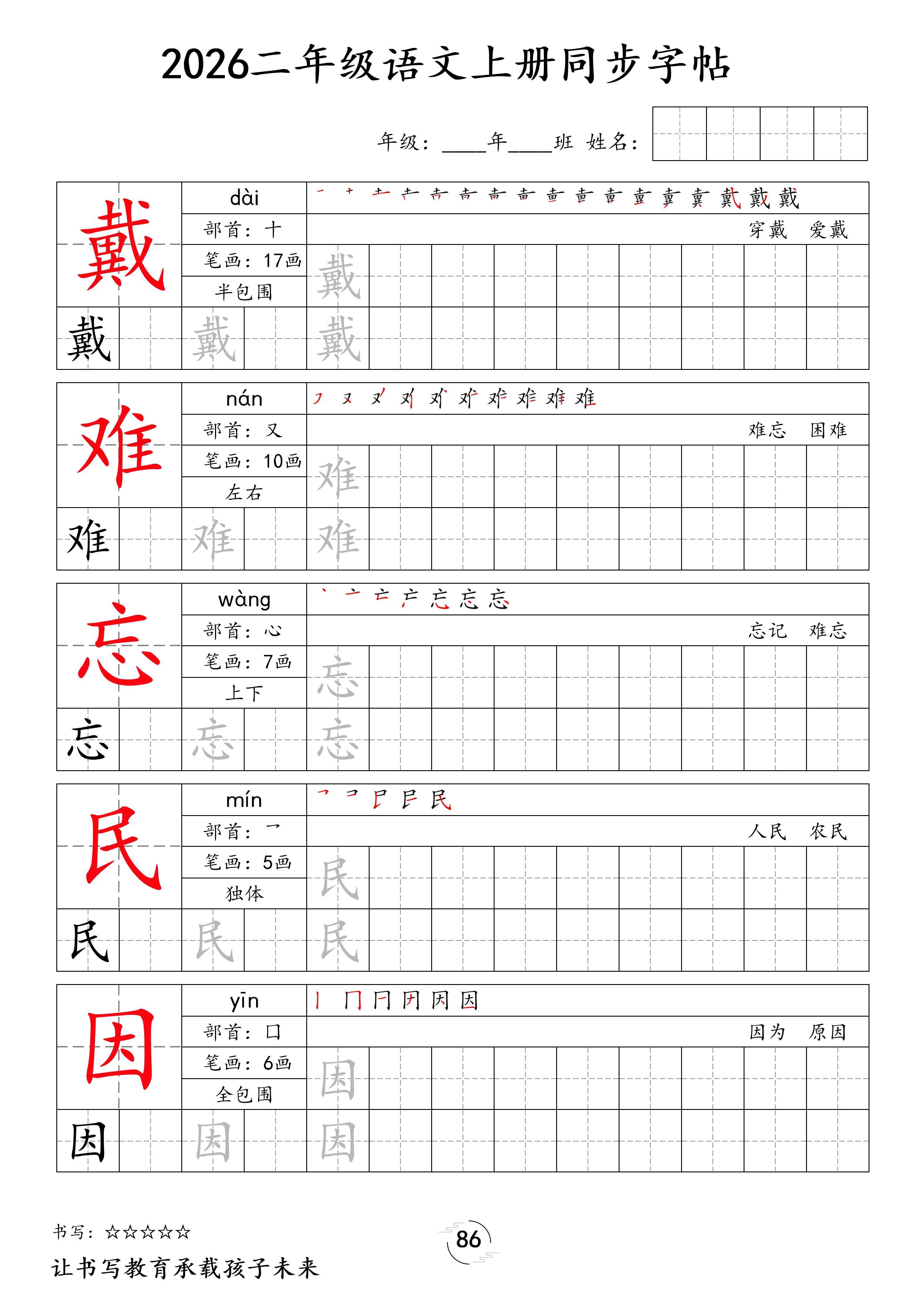 2026二年级语文上册同步字帖-逐页转图片-00085.jpg