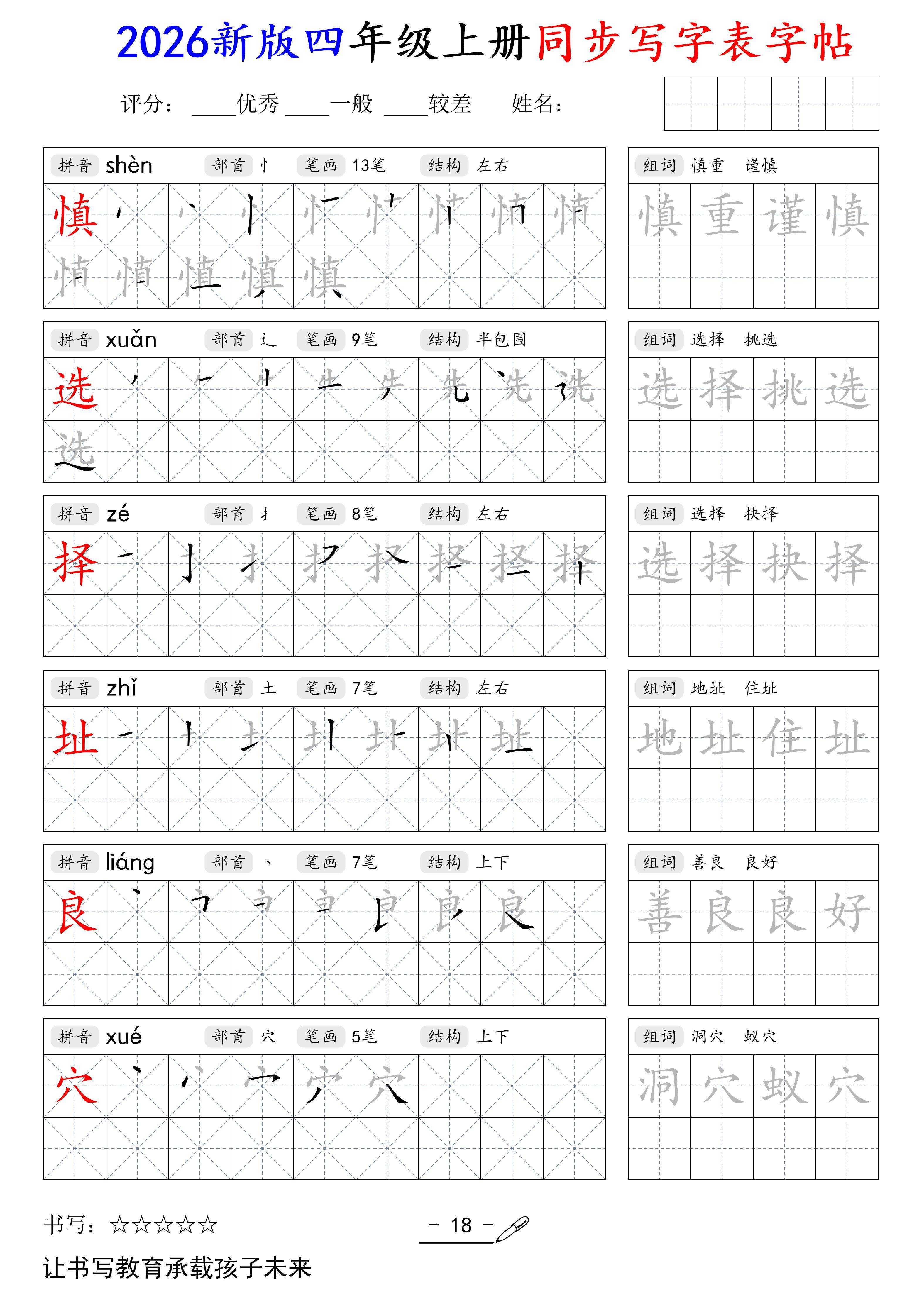 2026四年级上册写字表同步字帖-逐页转图片-00017.jpg