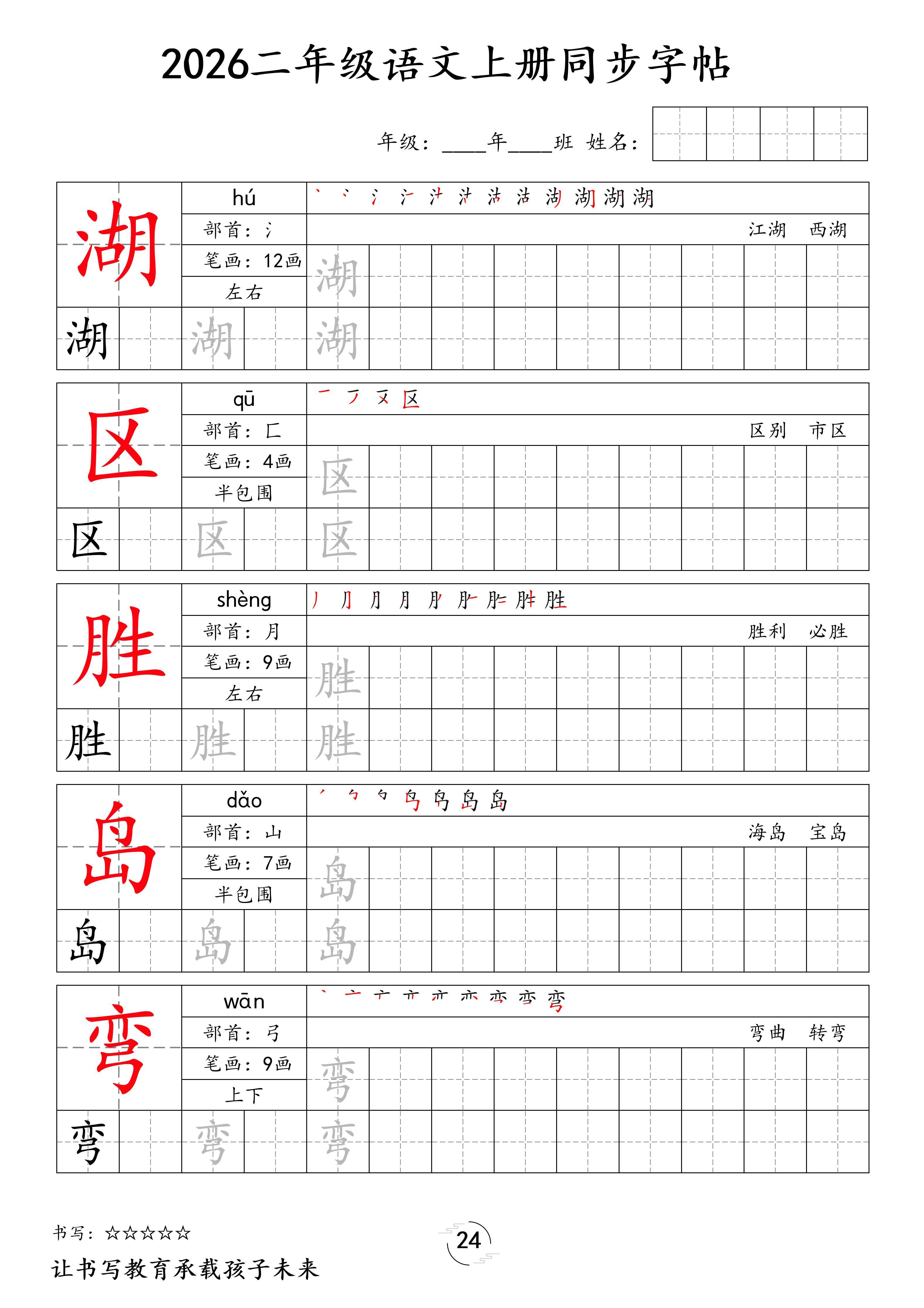 2026二年级语文上册同步字帖-逐页转图片-00023.jpg