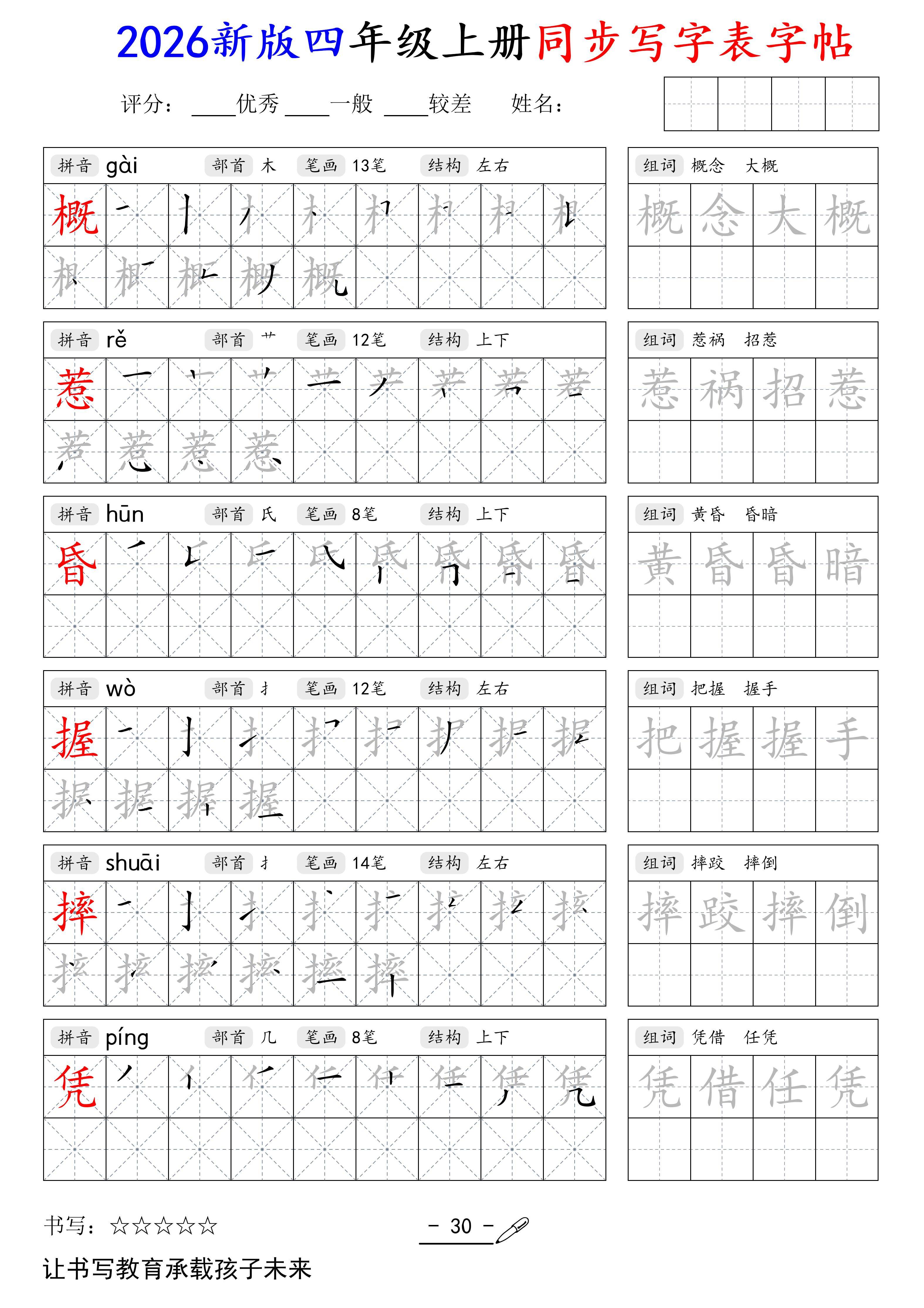 2026四年级上册写字表同步字帖-逐页转图片-00029.jpg