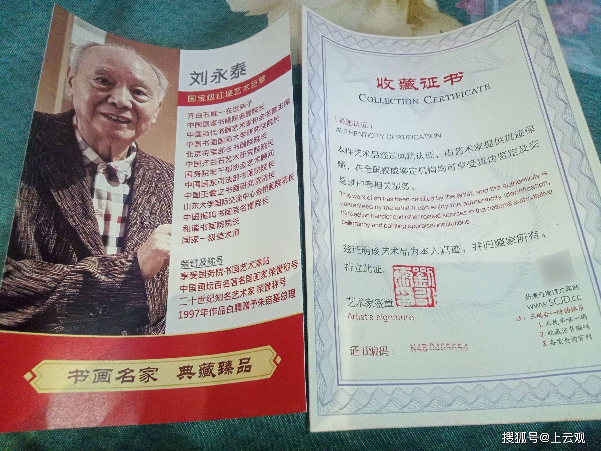 齐白石大师的关门弟子刘永㤗先生的真迹墨宝-260627 (3).jpg