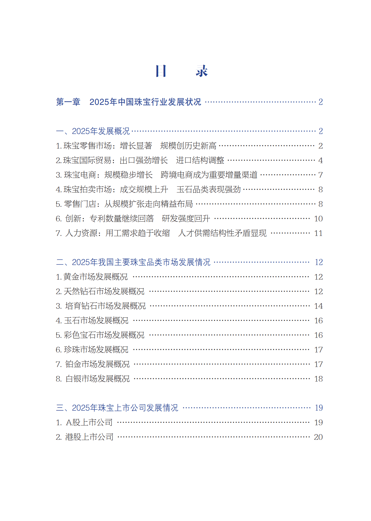2025年中国珠宝行业发展报告-中国珠宝玉石首饰行业协会_03.png