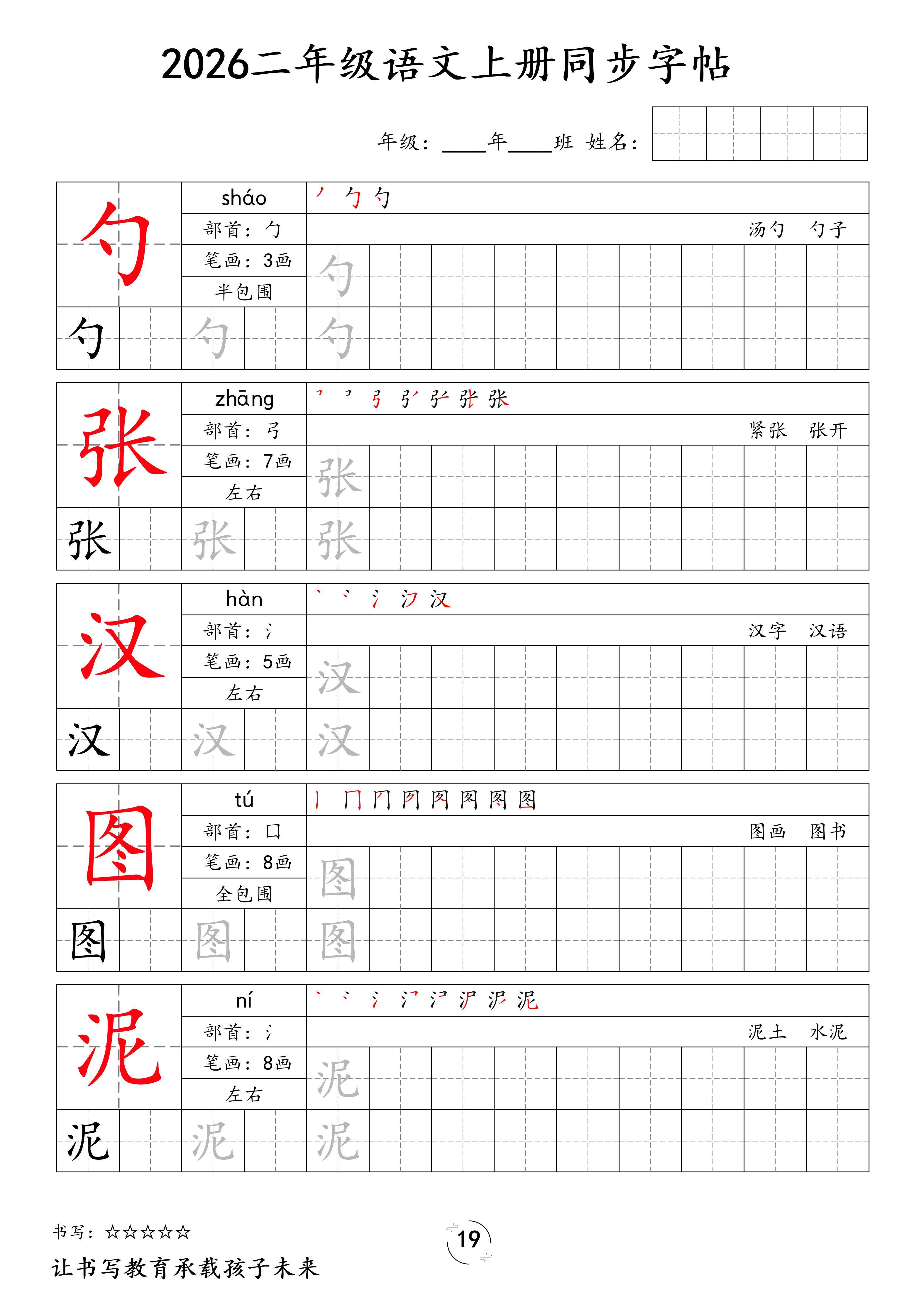 2026二年级语文上册同步字帖-逐页转图片-00018.jpg